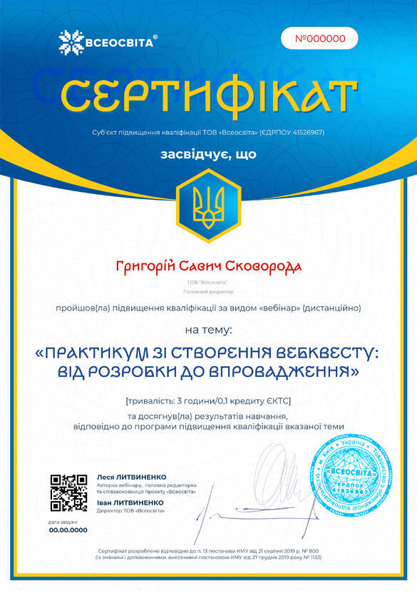 Сертифікат. Сторона №1