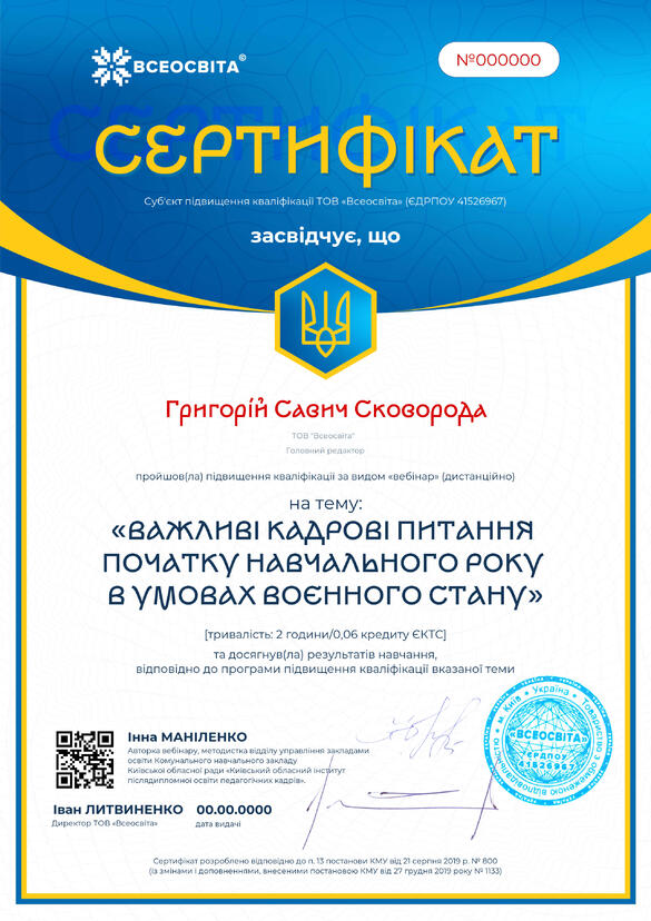 Сертифікат. Сторона №1