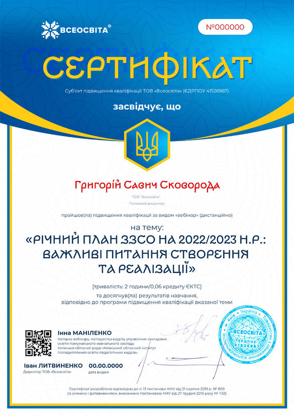 Сертифікат. Сторона №1