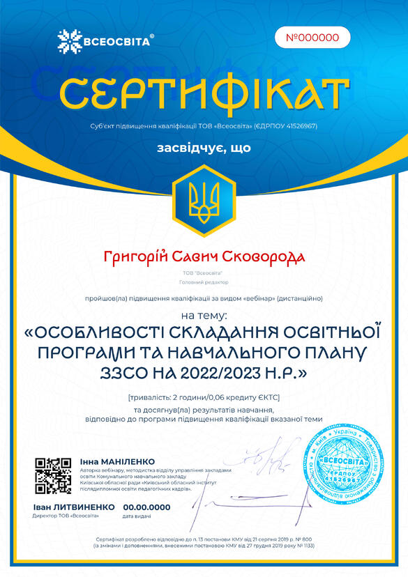 Сертифікат. Сторона №1