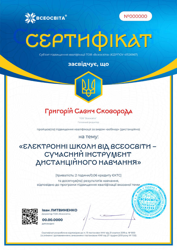 Сертифікат. Сторона №1