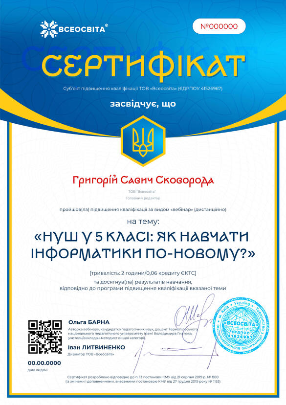 Сертифікат. Сторона №1