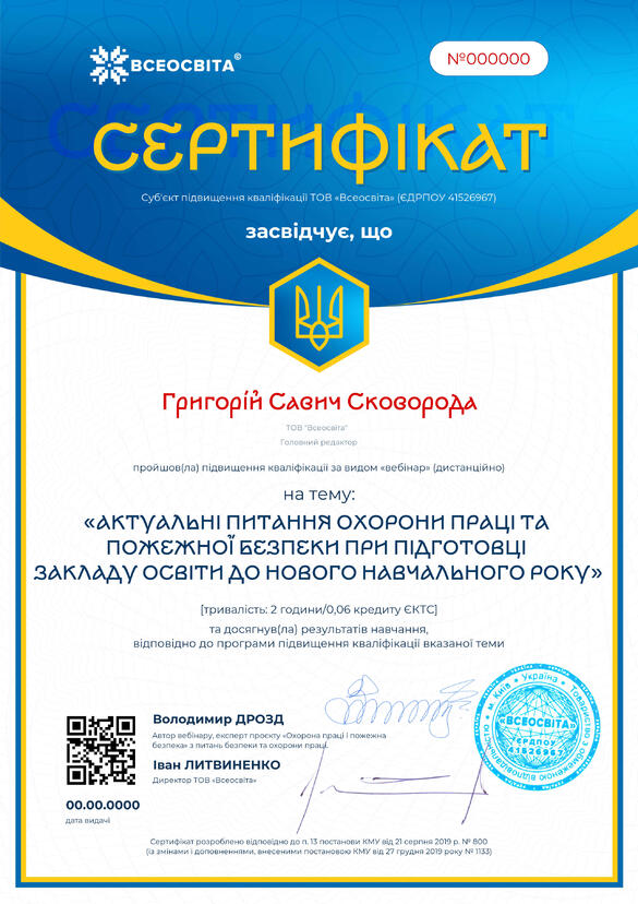 Сертифікат. Сторона №1