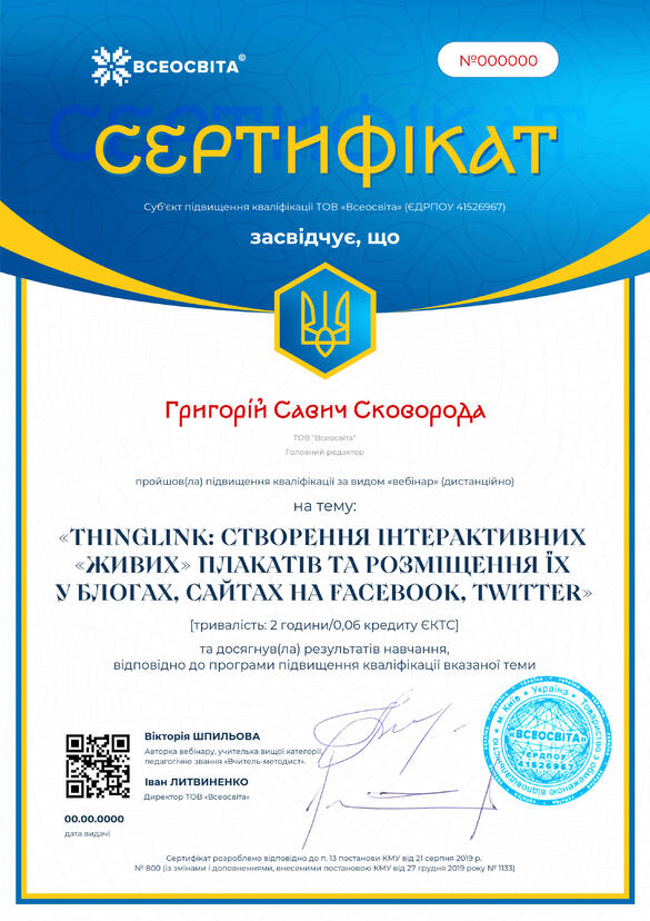 Сертифікат. Сторона №1