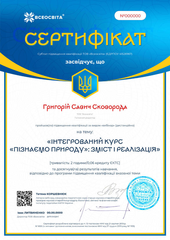 Сертифікат. Сторона №1