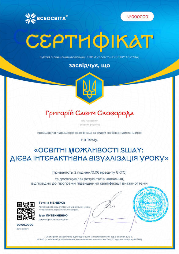Сертифікат. Сторона №1