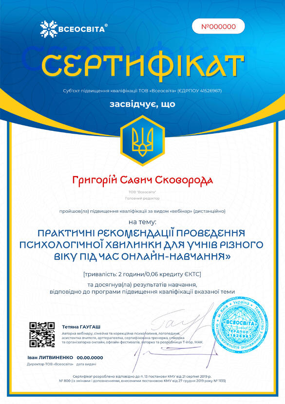 Сертифікат. Сторона №1