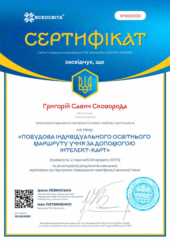 Сертифікат. Сторона №1