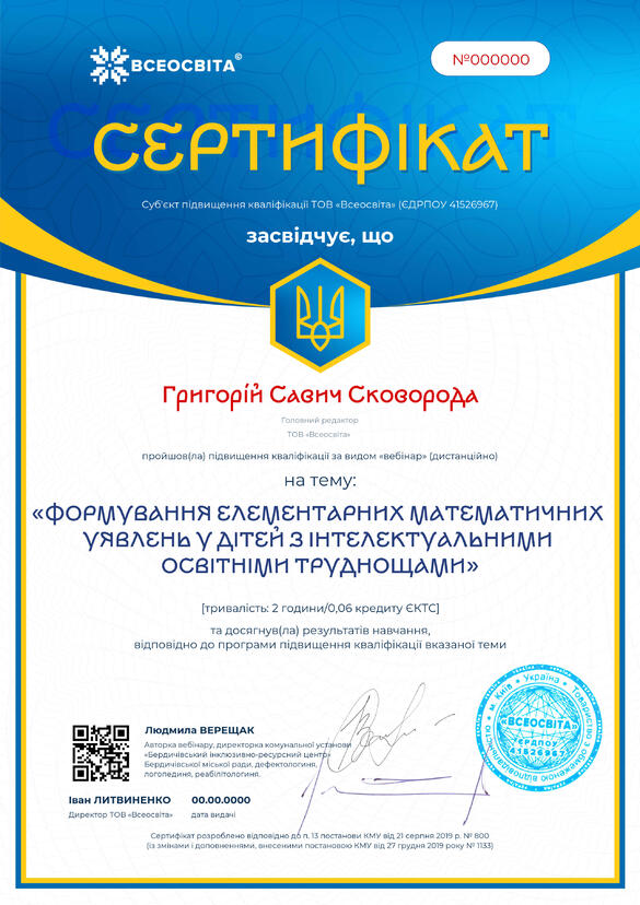 Сертифікат. Сторона №1