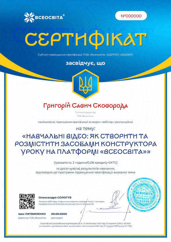 Сертифікат. Сторона №1
