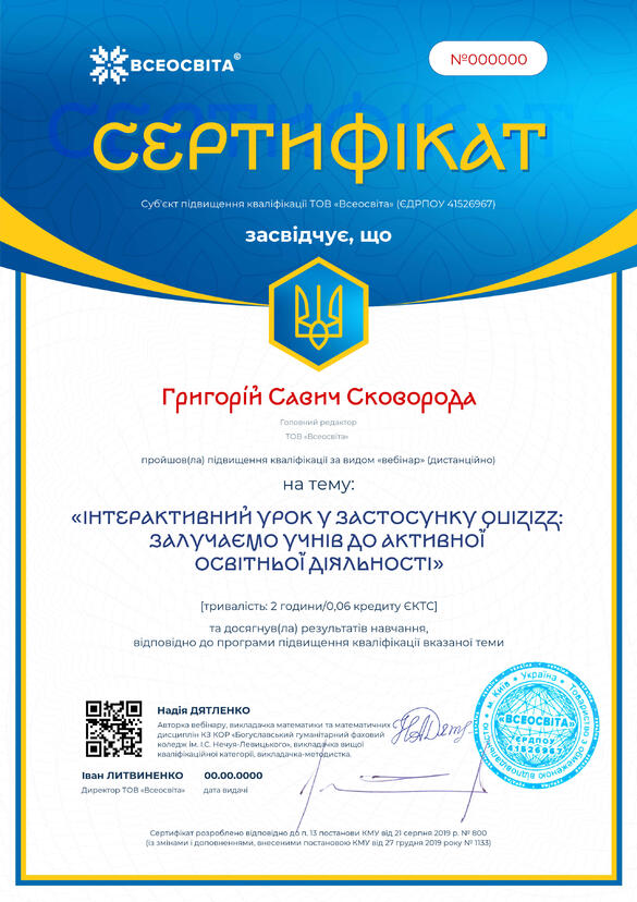 Сертифікат. Сторона №1