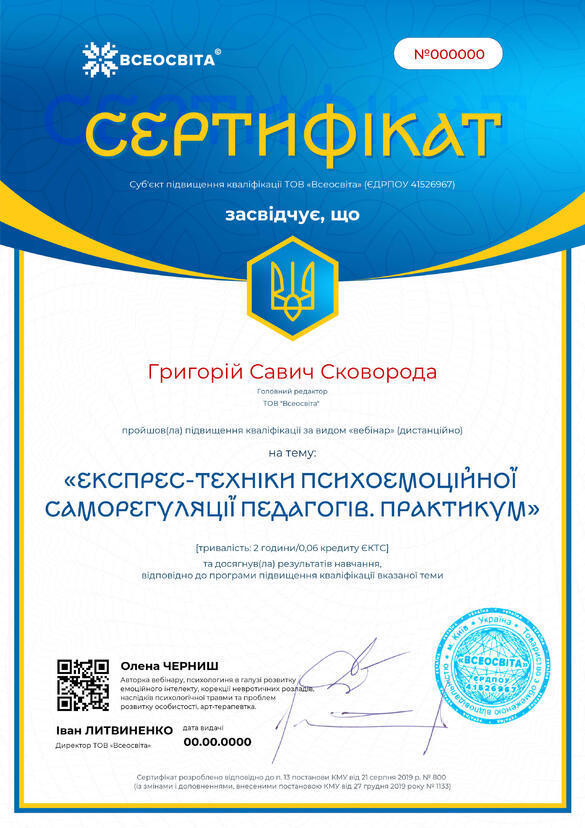 Сертифікат. Сторона №1