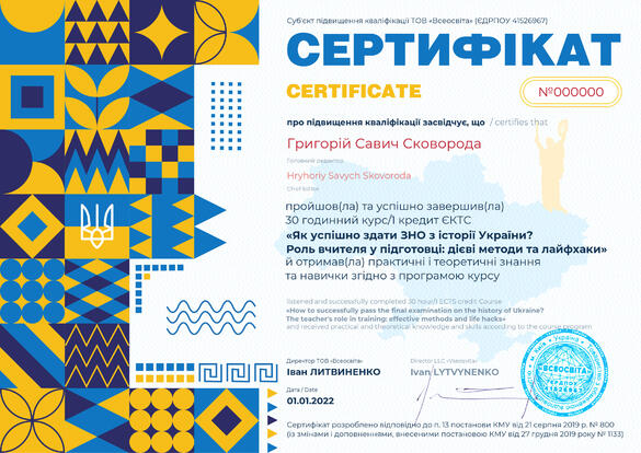 Сертифікат. Сторона №1