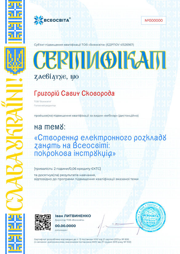 Сертифікат. Сторона №1