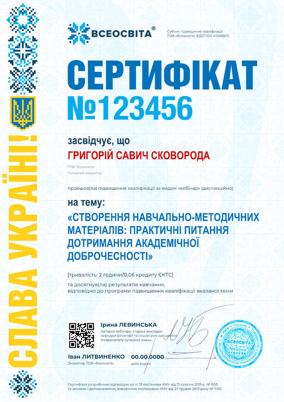 Сертифікат. Сторона №1
