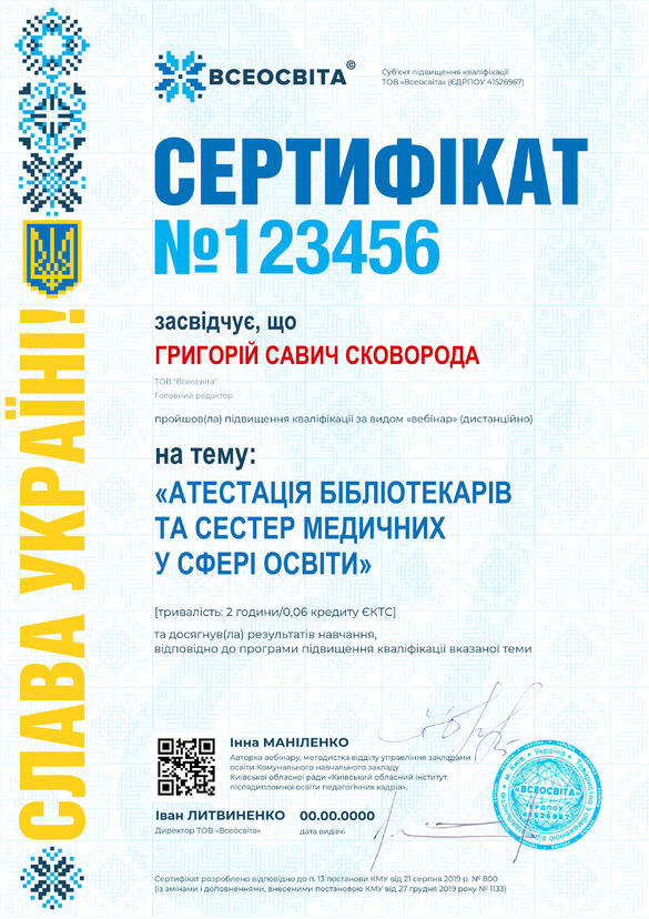Сертифікат. Сторона №1