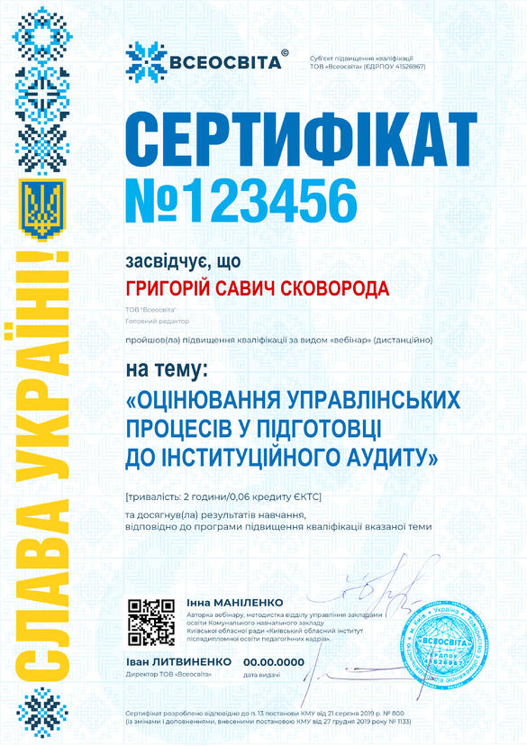 Сертифікат. Сторона №1