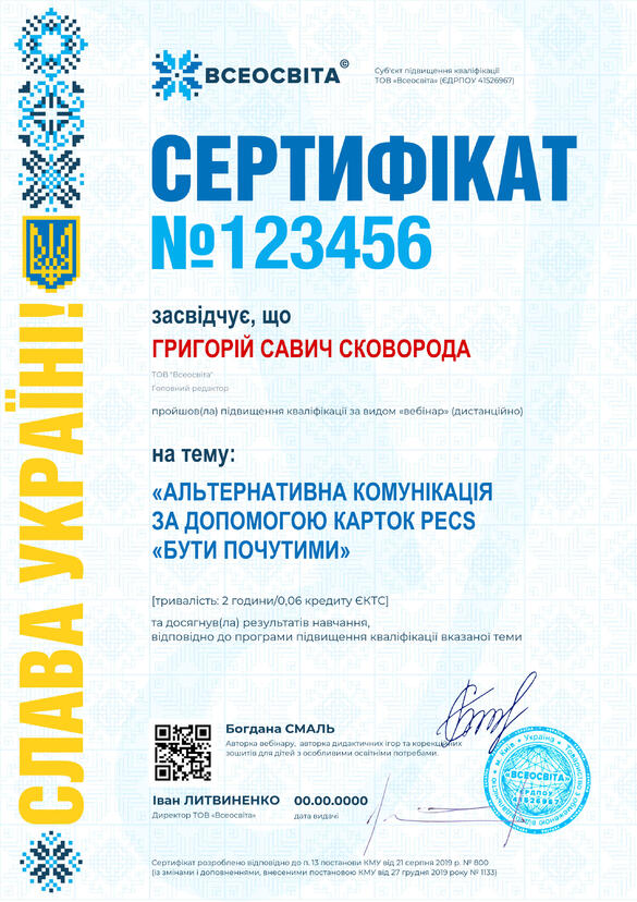 Сертифікат. Сторона №1