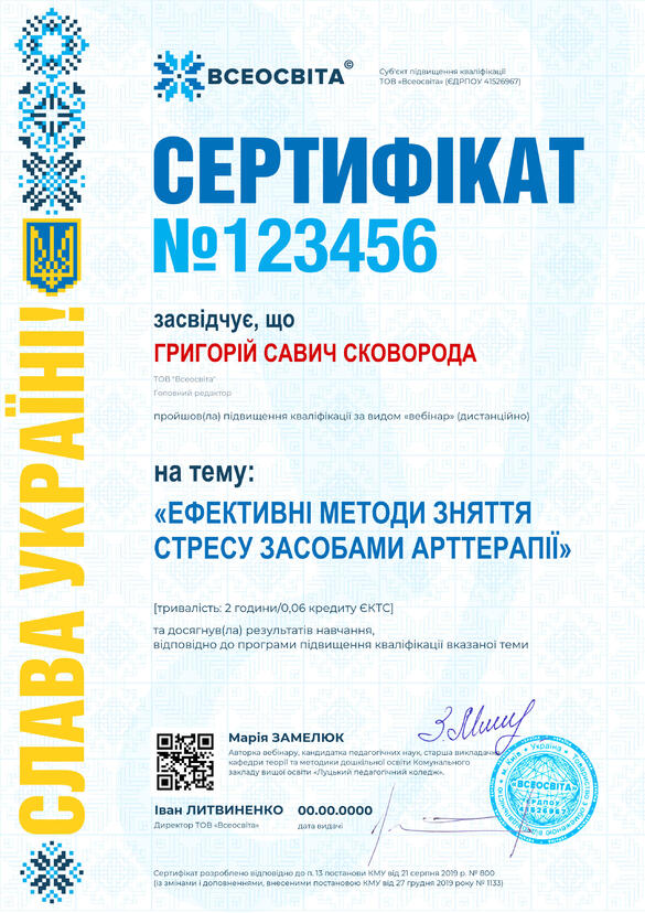 Сертифікат. Сторона №1
