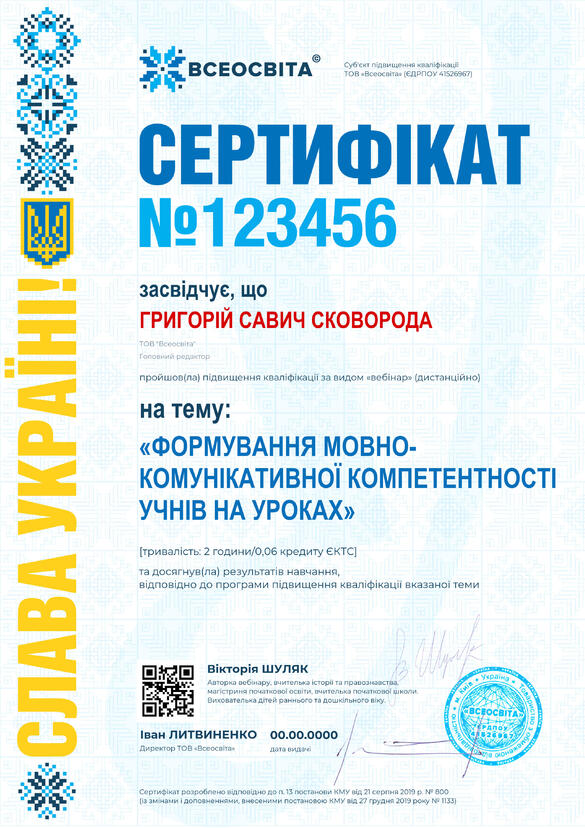 Сертифікат. Сторона №1
