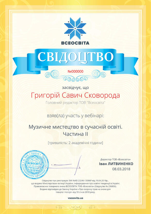 Сертифікат. Сторона №1