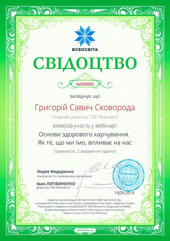 Сертифікат. Сторона №1