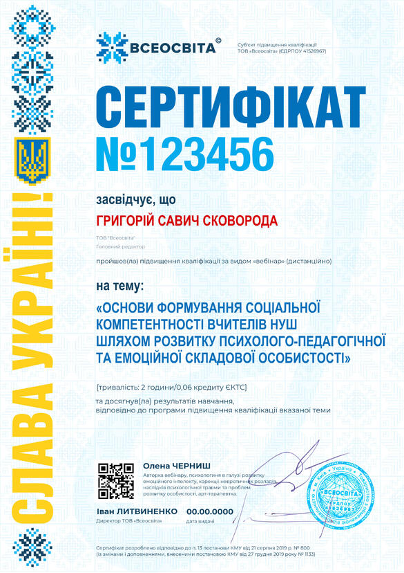 Сертифікат. Сторона №1