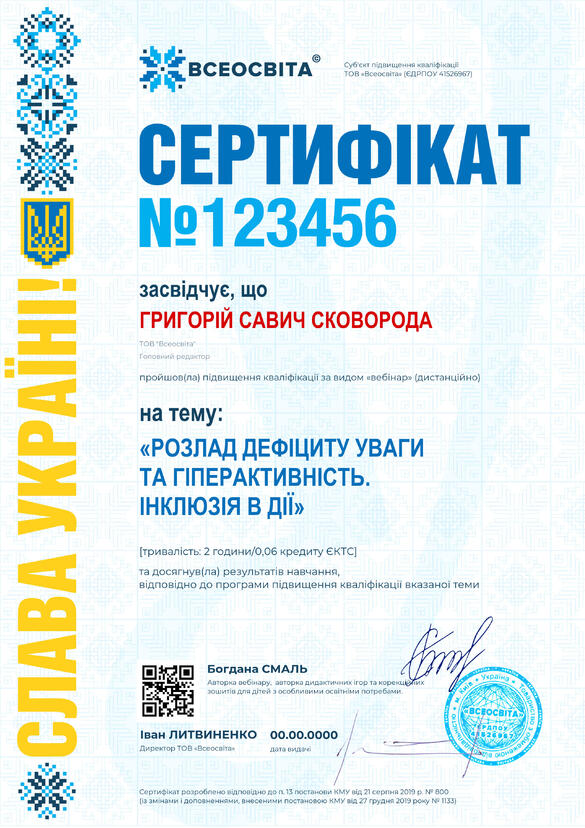 Сертифікат. Сторона №1