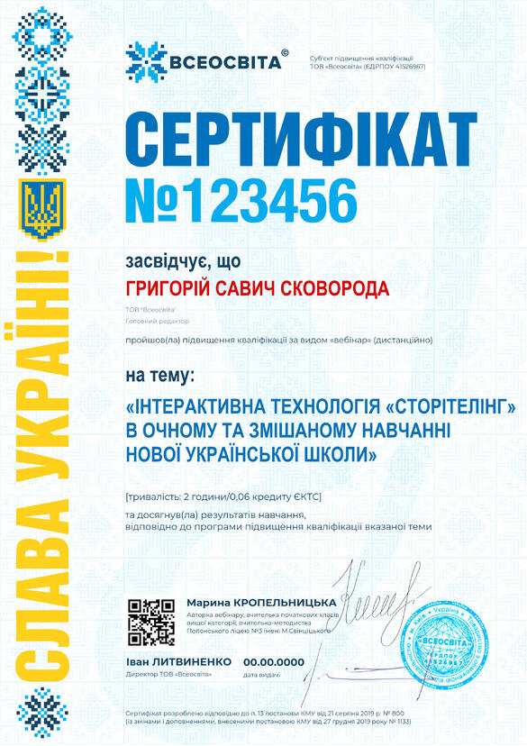 Сертифікат. Сторона №1