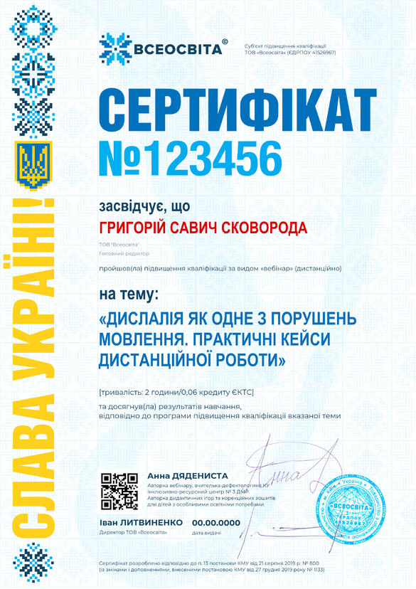 Сертифікат. Сторона №1