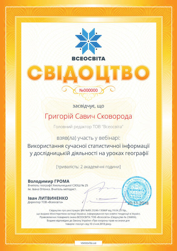 Сертифікат. Сторона №1