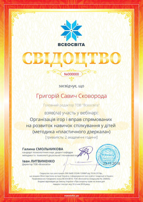 Сертифікат. Сторона №1