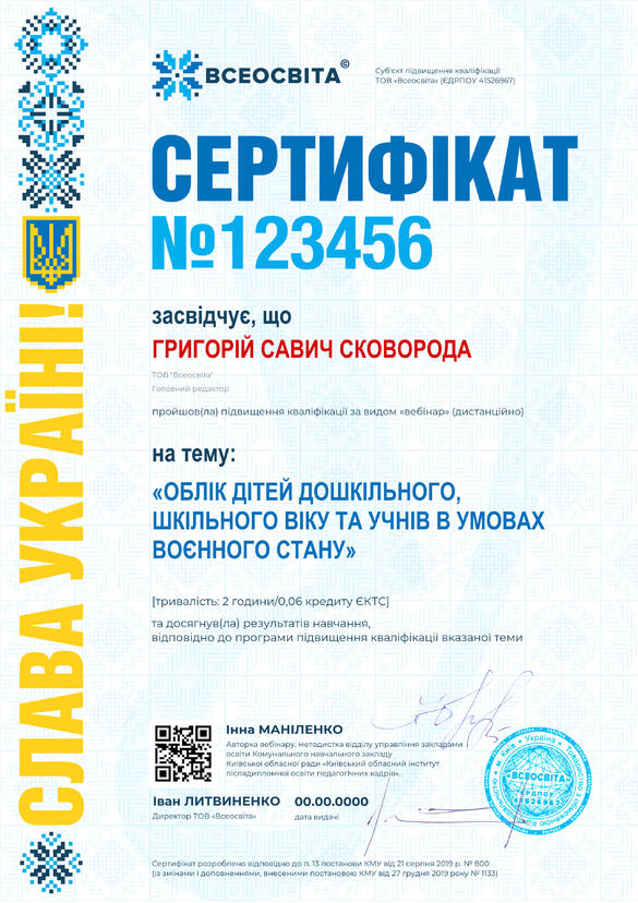 Сертифікат. Сторона №1