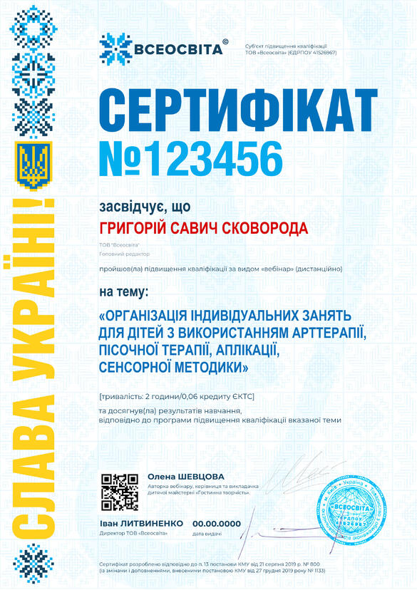 Сертифікат. Сторона №1