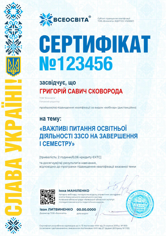 Сертифікат. Сторона №1