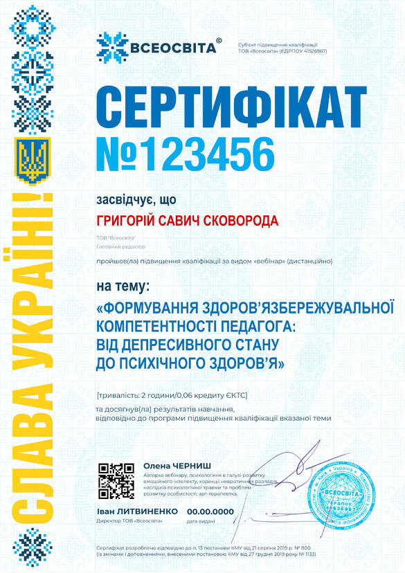 Сертифікат. Сторона №1