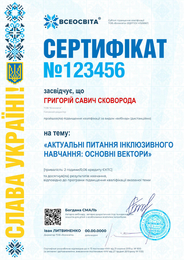 Сертифікат. Сторона №1