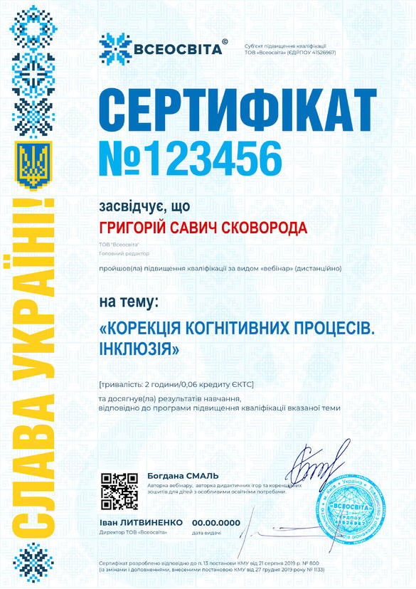 Сертифікат. Сторона №1