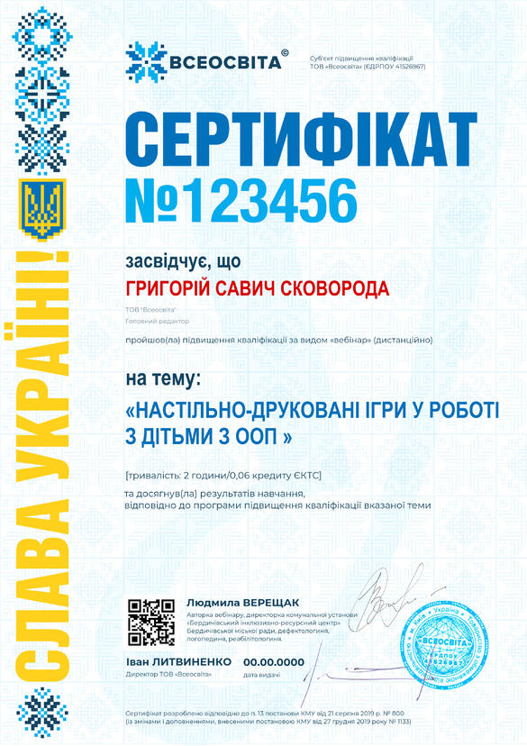 Сертифікат. Сторона №1