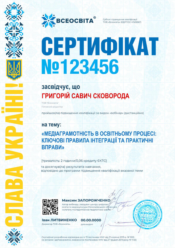 Сертифікат. Сторона №1