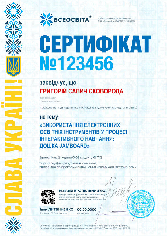 Сертифікат. Сторона №1