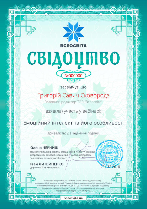 Сертифікат. Сторона №1