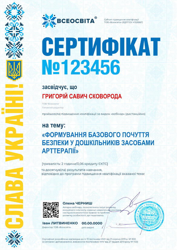 Сертифікат. Сторона №1