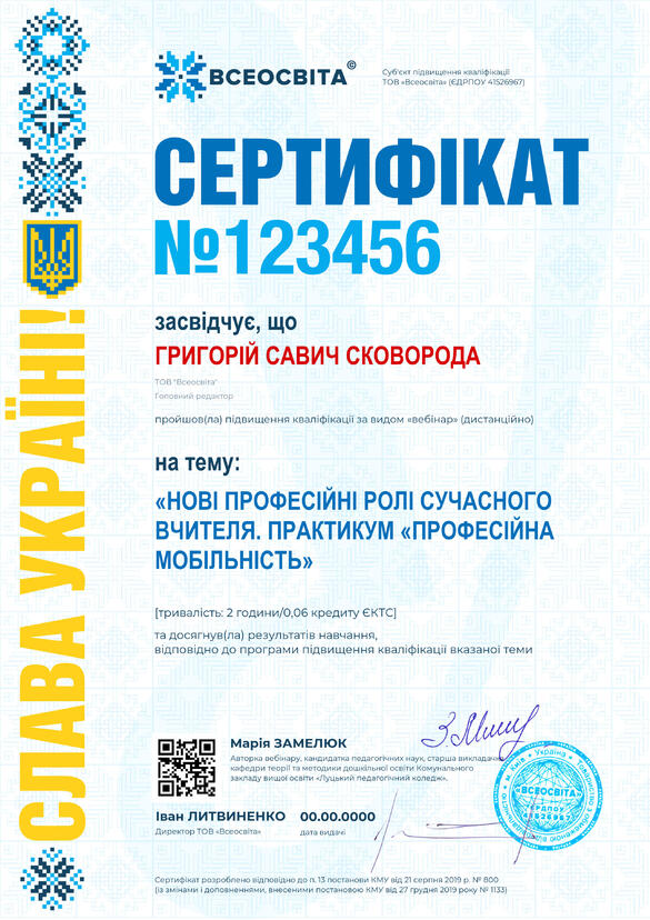 Сертифікат. Сторона №1