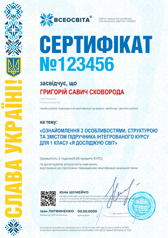 Сертифікат. Сторона №1