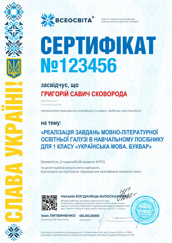 Сертифікат. Сторона №1