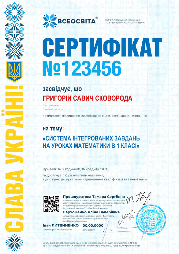 Сертифікат. Сторона №1