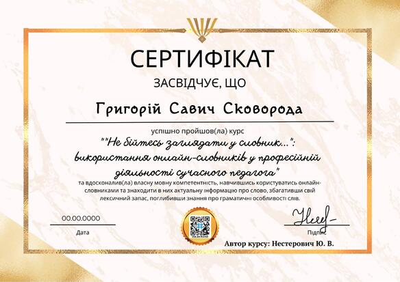 Сертифікат