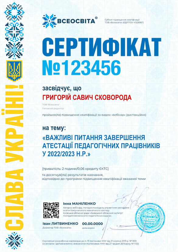 Сертифікат. Сторона №1