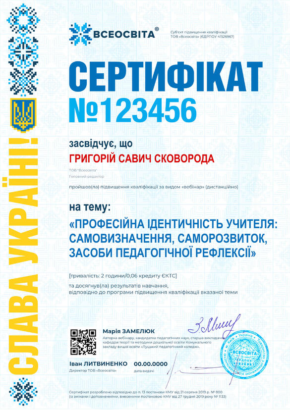 Сертифікат. Сторона №1